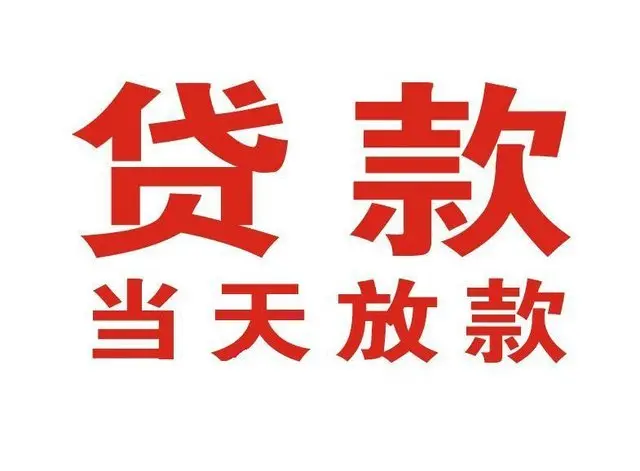 襄汾个人借钱|襄汾借钱公司|襄汾个人周转借款